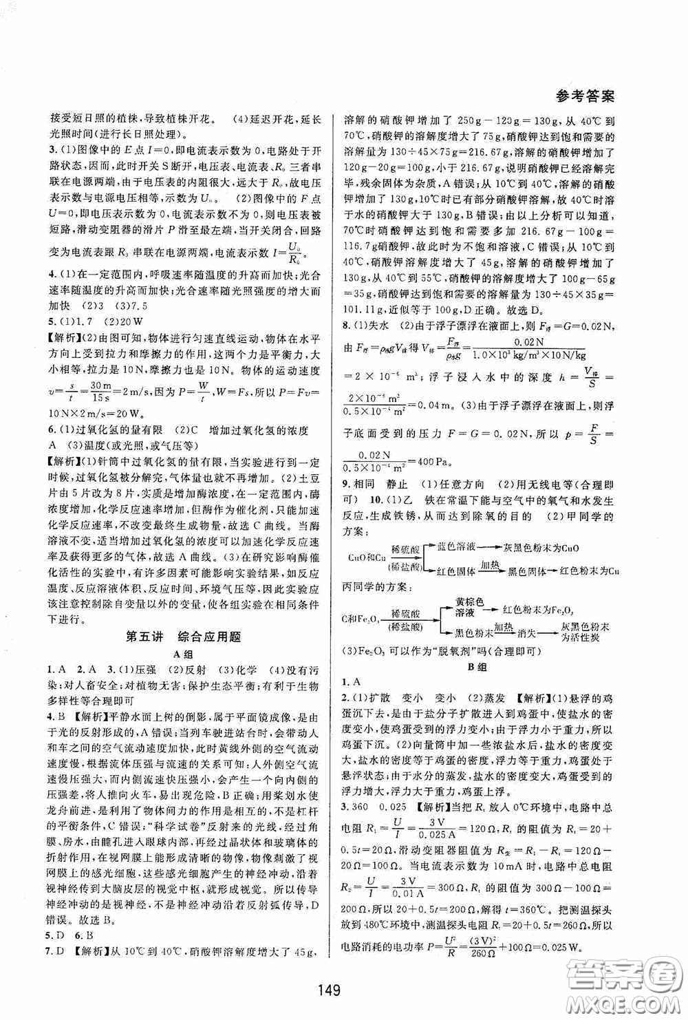 華東浙江教育出版社2020尖子生培優(yōu)教材九年級(jí)下冊(cè)科學(xué)浙教版雙色版答案