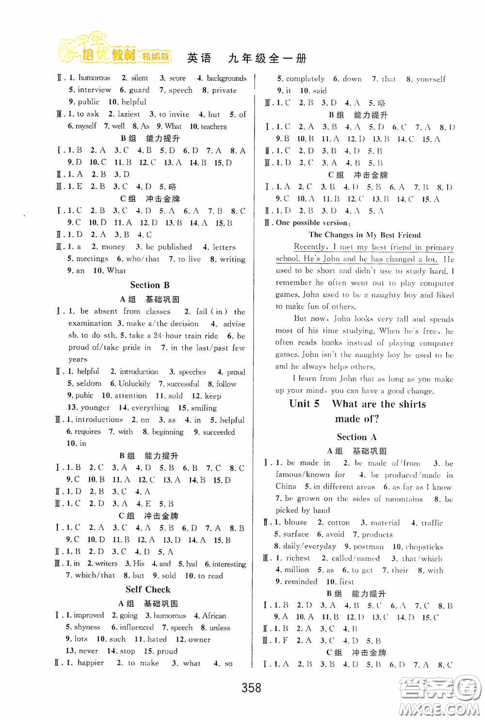 華東師范大學(xué)出版社2020尖子生培優(yōu)教材九年級(jí)全一冊(cè)英語人教版精編版答案