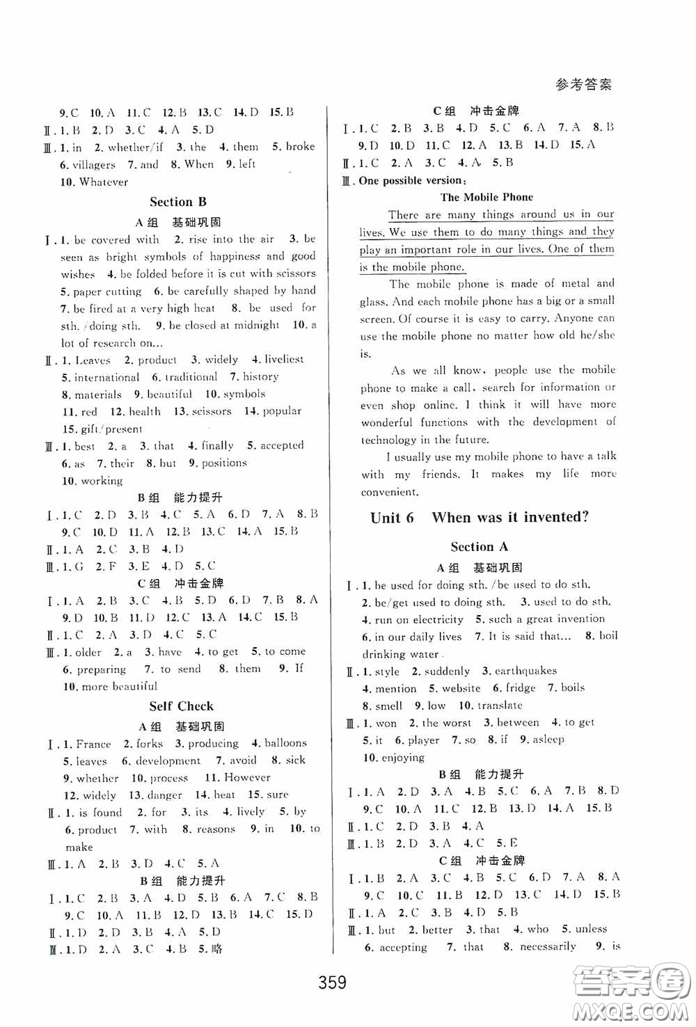 華東師范大學(xué)出版社2020尖子生培優(yōu)教材九年級(jí)全一冊(cè)英語人教版精編版答案