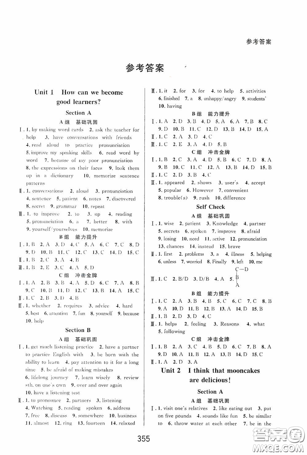 華東師范大學(xué)出版社2020尖子生培優(yōu)教材九年級(jí)全一冊(cè)英語人教版精編版答案