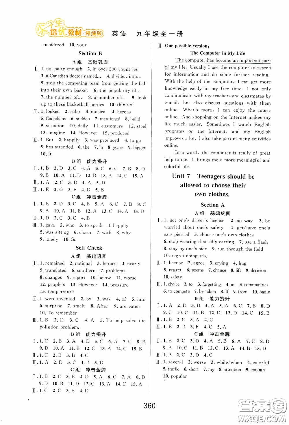 華東師范大學(xué)出版社2020尖子生培優(yōu)教材九年級(jí)全一冊(cè)英語人教版精編版答案