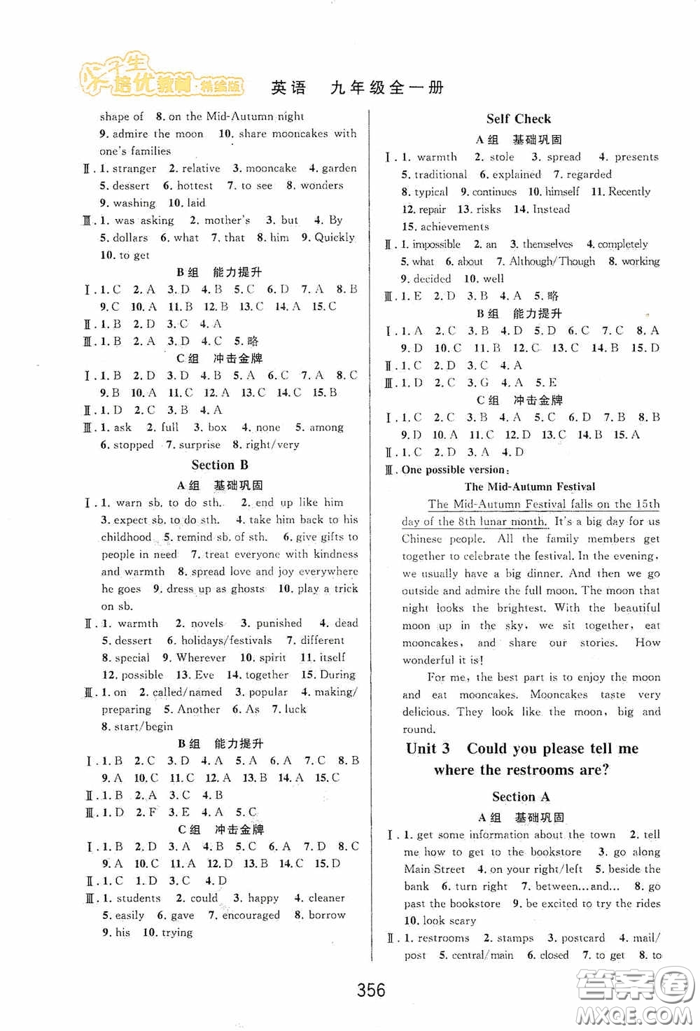 華東師范大學(xué)出版社2020尖子生培優(yōu)教材九年級(jí)全一冊(cè)英語人教版精編版答案