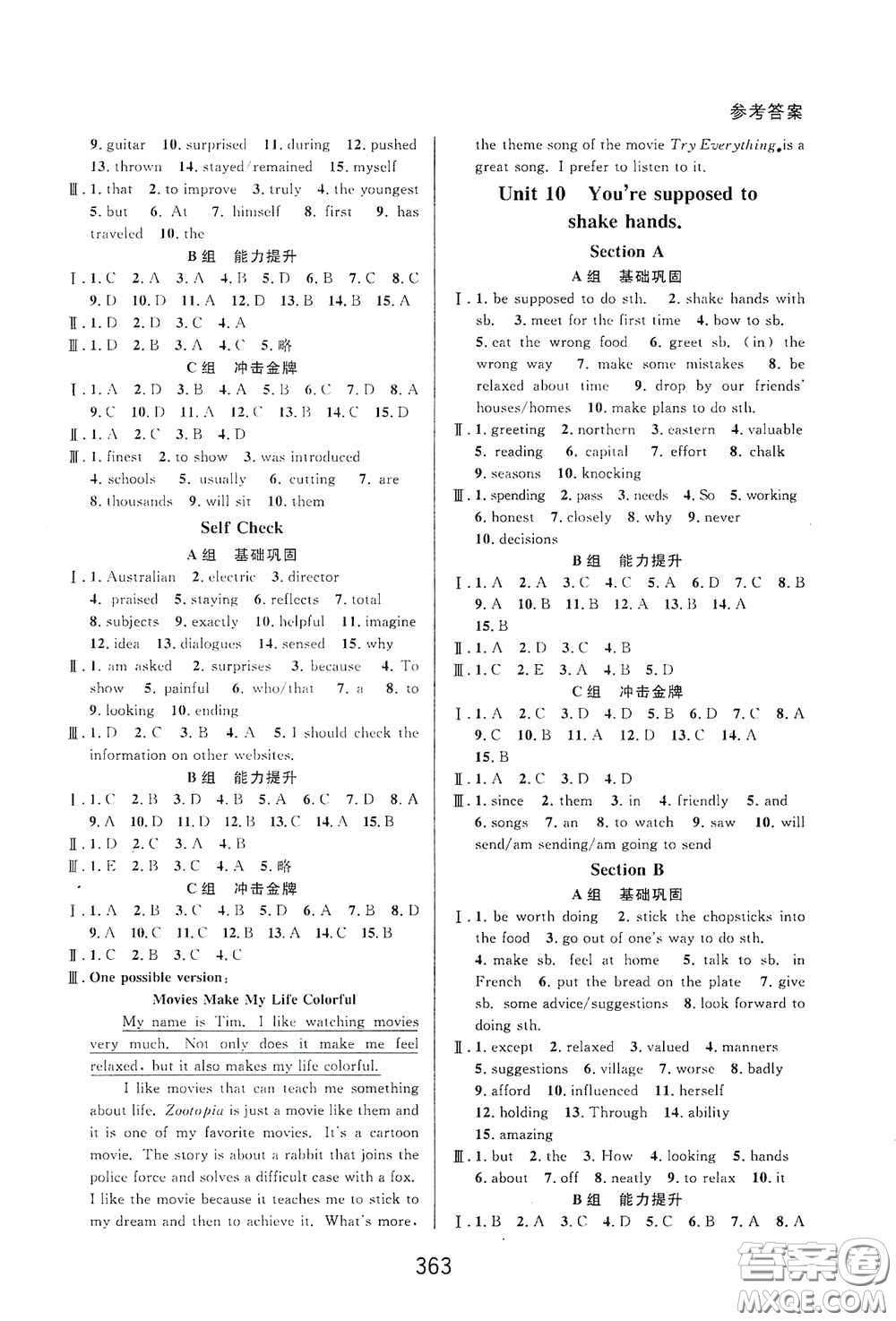 華東師范大學(xué)出版社2020尖子生培優(yōu)教材九年級(jí)全一冊(cè)英語人教版精編版答案