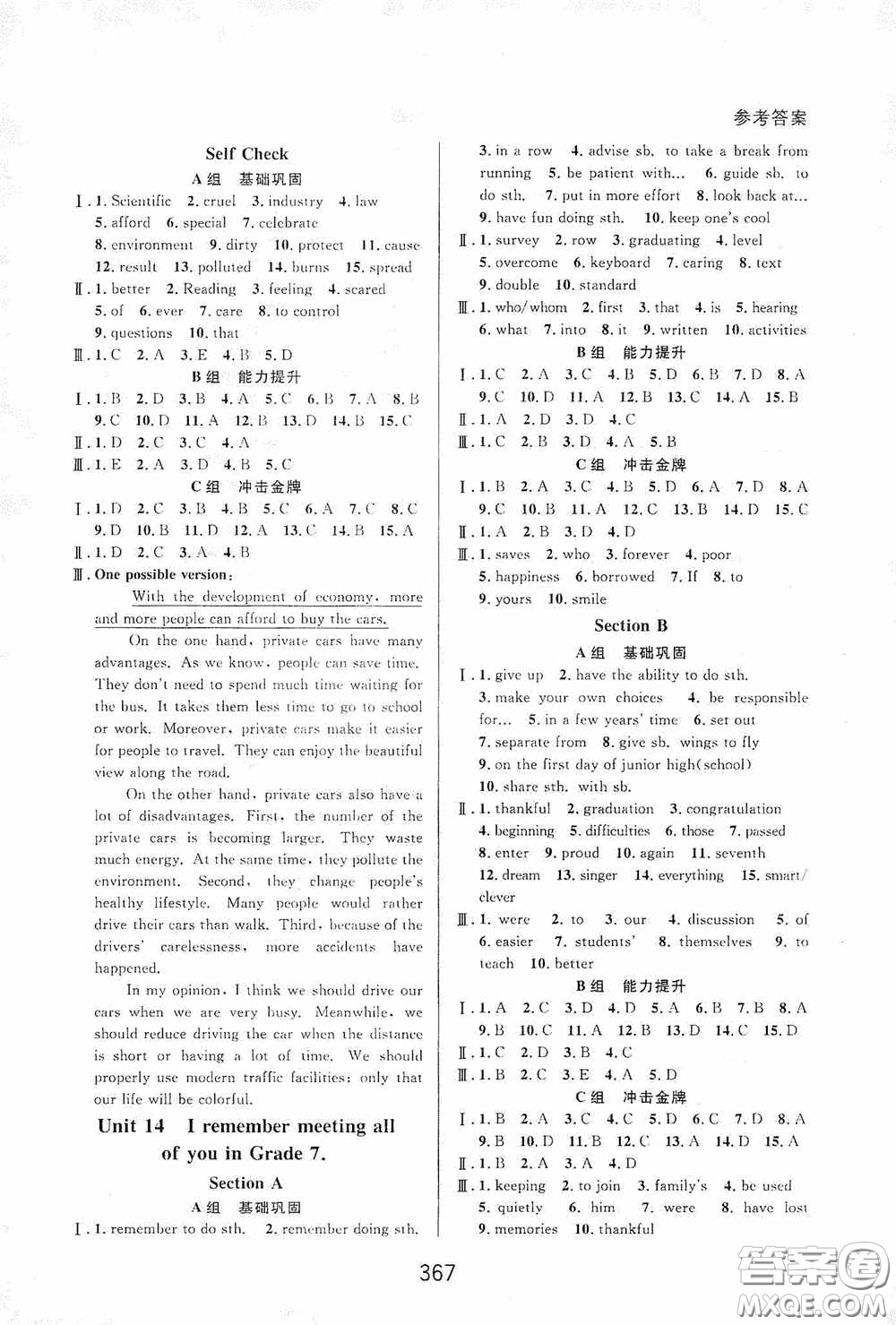 華東師范大學(xué)出版社2020尖子生培優(yōu)教材九年級(jí)全一冊(cè)英語人教版精編版答案