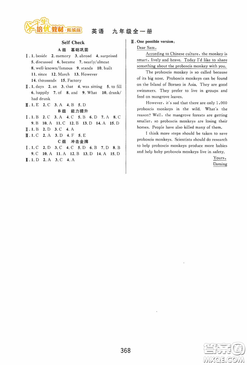 華東師范大學(xué)出版社2020尖子生培優(yōu)教材九年級(jí)全一冊(cè)英語人教版精編版答案