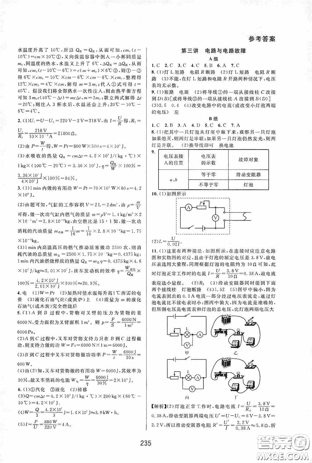 華東師范大學出版社2020尖子生培優(yōu)教材九年級全一冊物理粵滬版B版雙色版答案