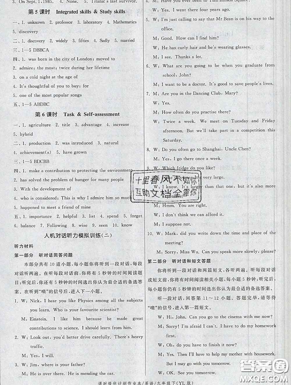 2020新版課時(shí)提優(yōu)計(jì)劃作業(yè)本九年級(jí)英語(yǔ)下冊(cè)譯林版答案