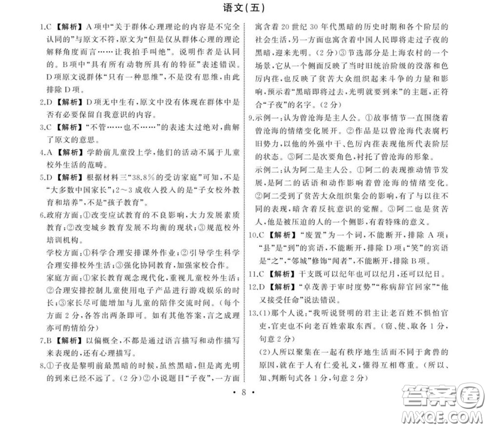 2020年衡中同卷高考模擬調(diào)研卷五全國Ⅲ卷語文答案及解析