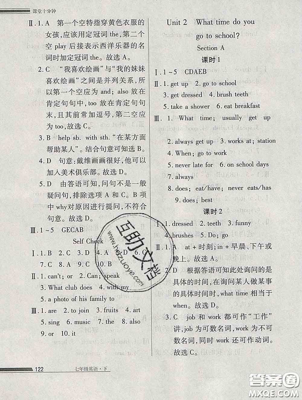 2020一川教育學(xué)考A+課堂檢測(cè)10分鐘七年級(jí)英語下冊(cè)人教版答案