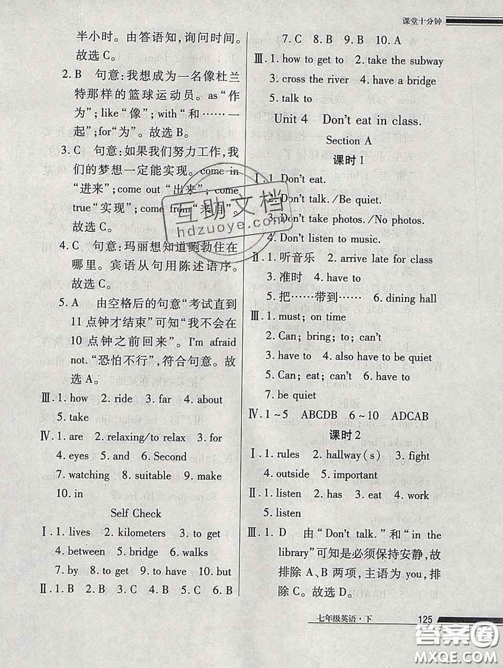 2020一川教育學(xué)考A+課堂檢測(cè)10分鐘七年級(jí)英語下冊(cè)人教版答案