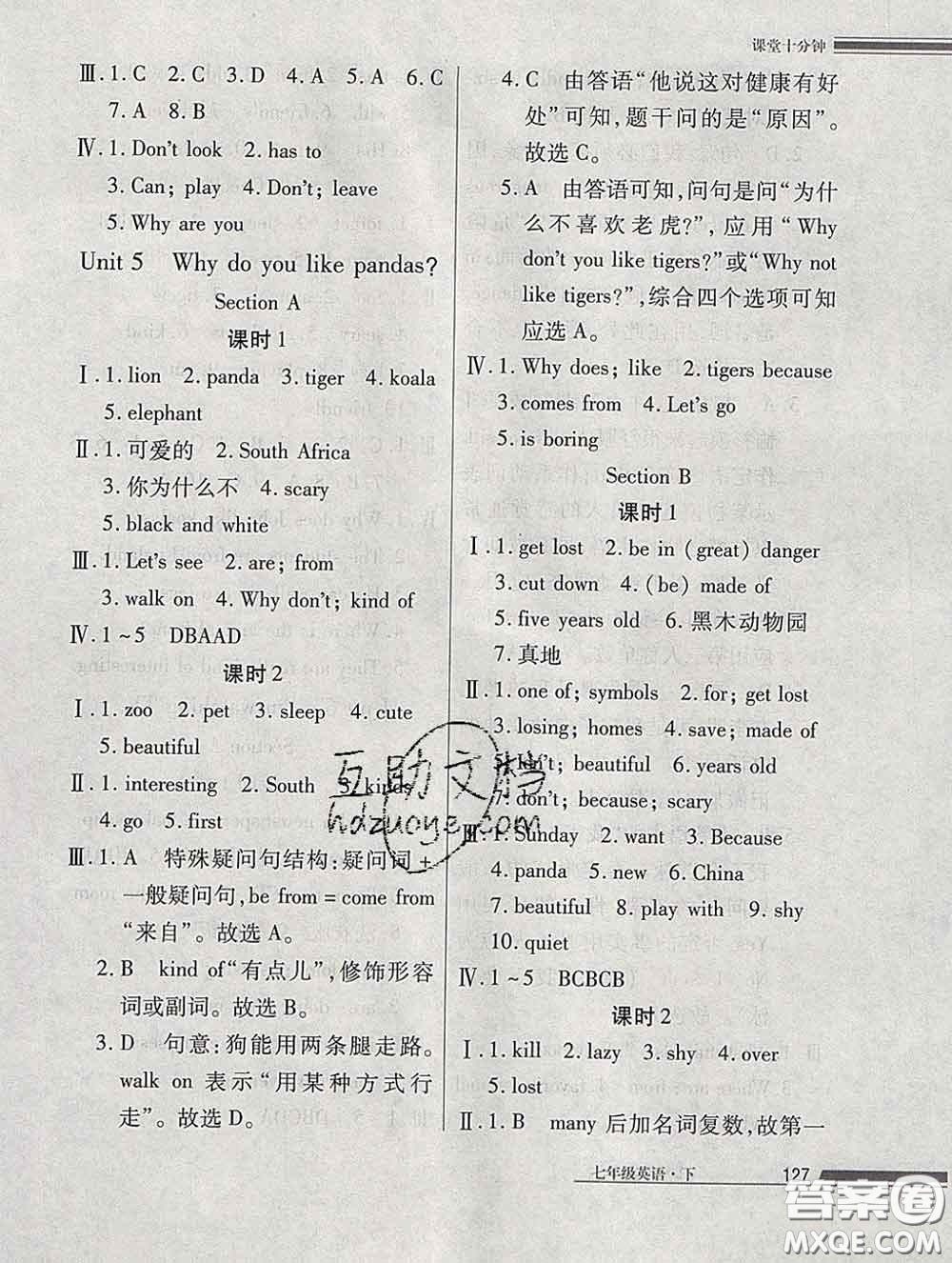 2020一川教育學(xué)考A+課堂檢測(cè)10分鐘七年級(jí)英語下冊(cè)人教版答案