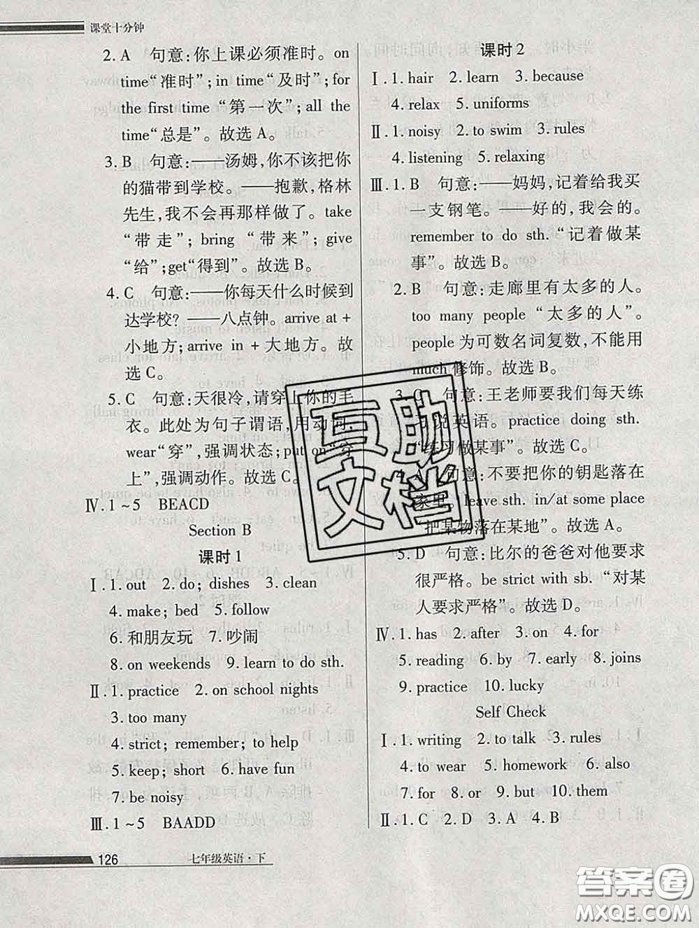 2020一川教育學(xué)考A+課堂檢測(cè)10分鐘七年級(jí)英語下冊(cè)人教版答案