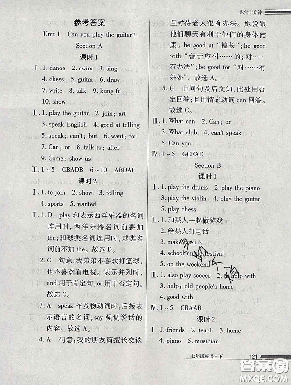 2020一川教育學(xué)考A+課堂檢測(cè)10分鐘七年級(jí)英語下冊(cè)人教版答案