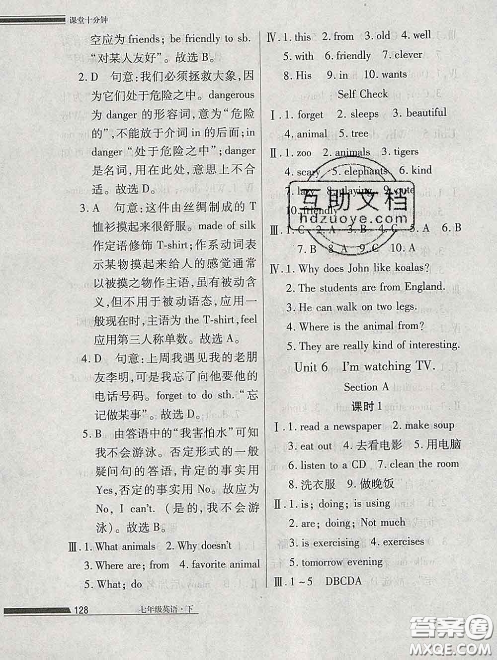 2020一川教育學(xué)考A+課堂檢測(cè)10分鐘七年級(jí)英語下冊(cè)人教版答案