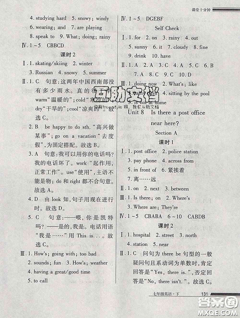 2020一川教育學(xué)考A+課堂檢測(cè)10分鐘七年級(jí)英語下冊(cè)人教版答案