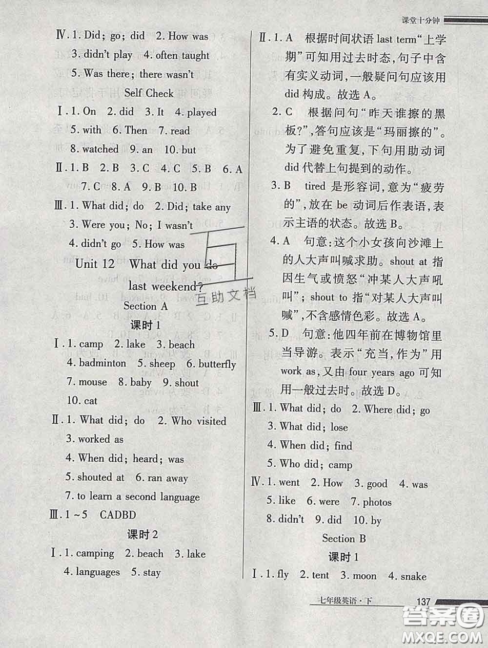 2020一川教育學(xué)考A+課堂檢測(cè)10分鐘七年級(jí)英語下冊(cè)人教版答案