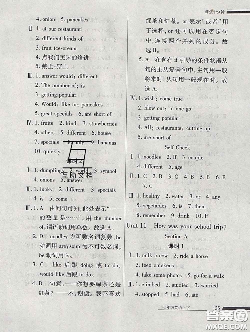 2020一川教育學(xué)考A+課堂檢測(cè)10分鐘七年級(jí)英語下冊(cè)人教版答案