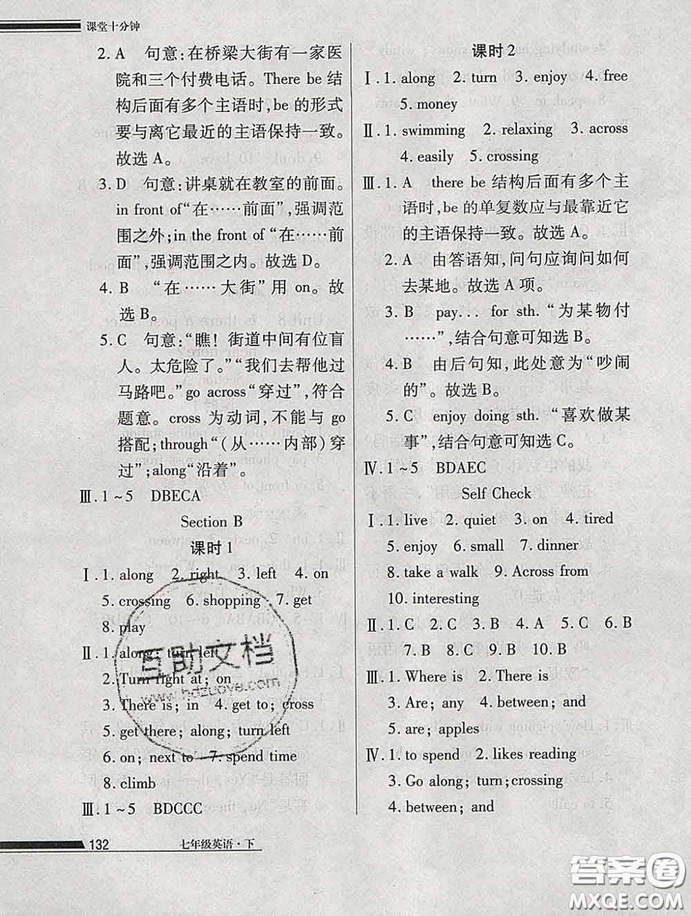 2020一川教育學(xué)考A+課堂檢測(cè)10分鐘七年級(jí)英語下冊(cè)人教版答案