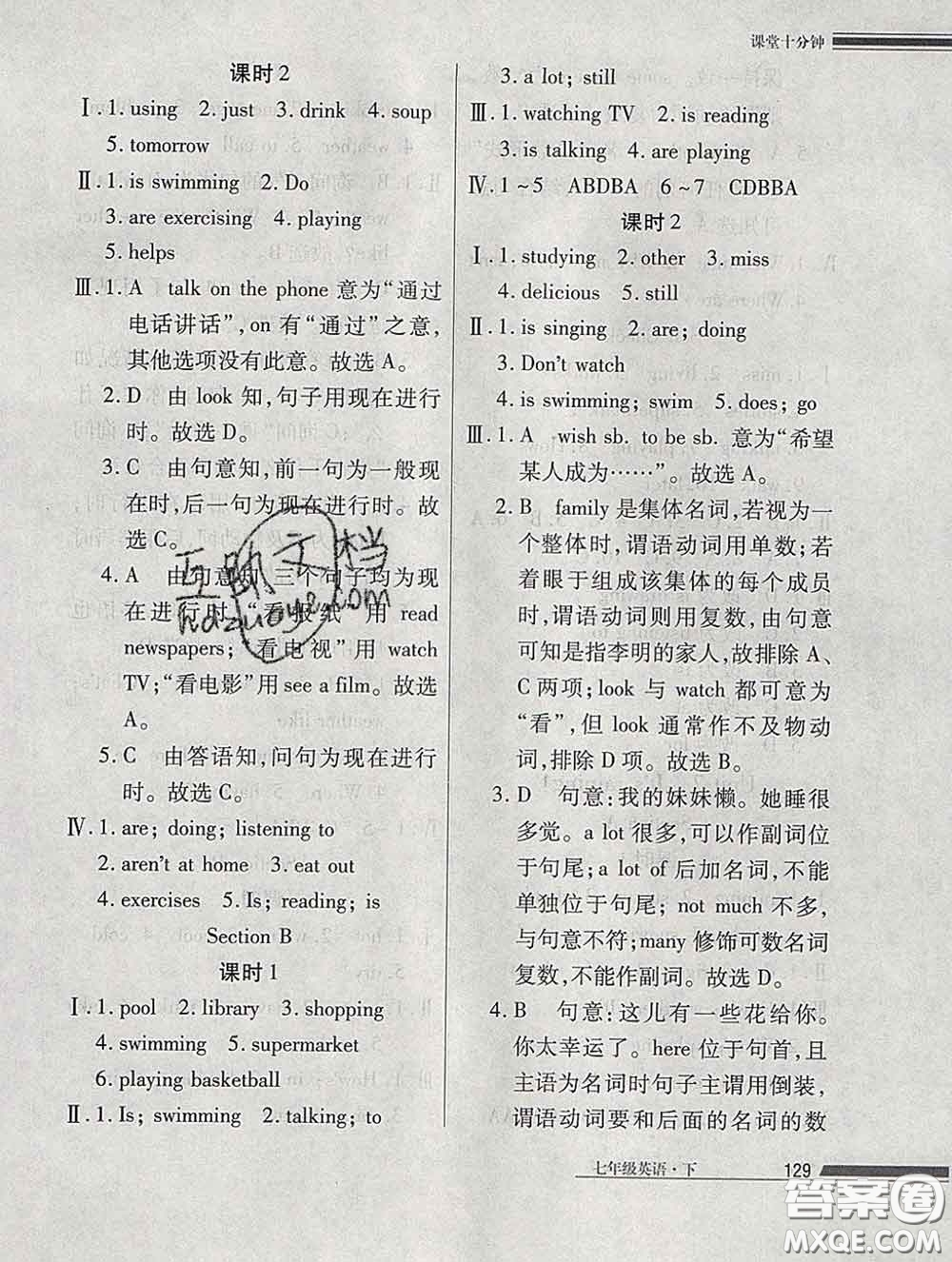 2020一川教育學(xué)考A+課堂檢測(cè)10分鐘七年級(jí)英語下冊(cè)人教版答案