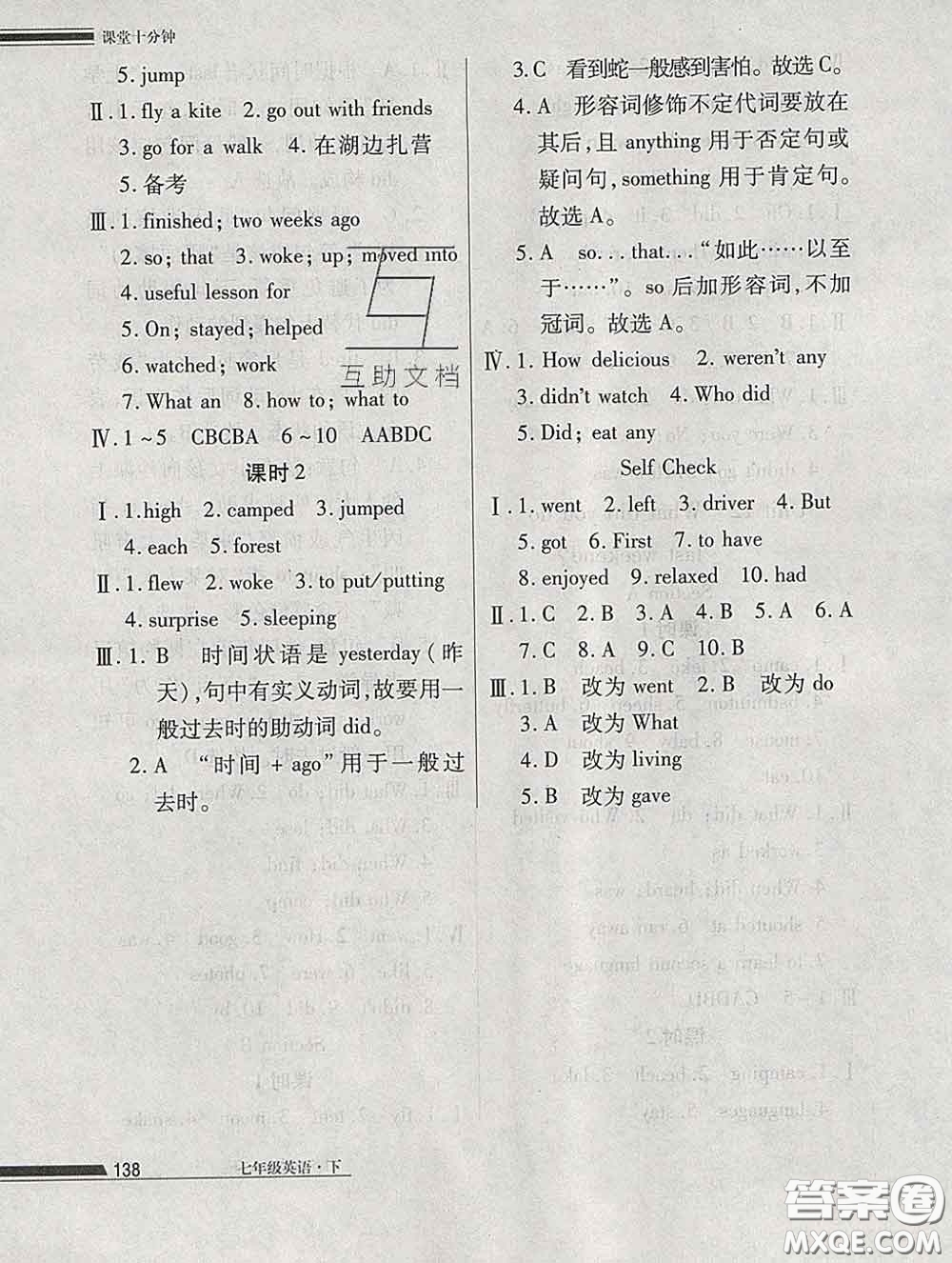 2020一川教育學(xué)考A+課堂檢測(cè)10分鐘七年級(jí)英語下冊(cè)人教版答案