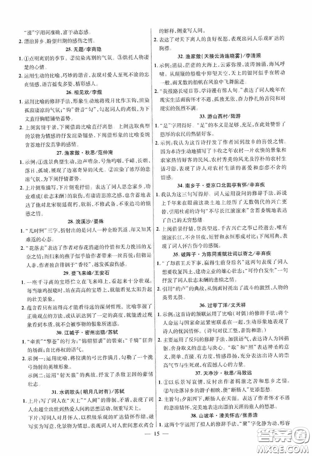 2020陜西中考總復(fù)習(xí)優(yōu)化指導(dǎo)語(yǔ)文精講版答案