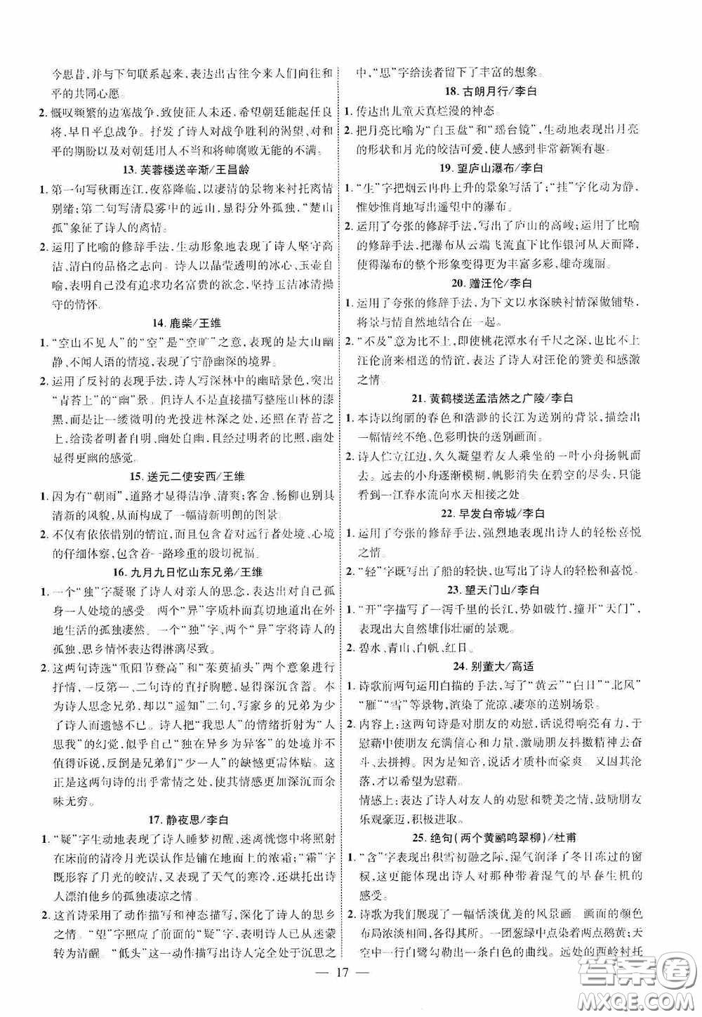 2020陜西中考總復(fù)習(xí)優(yōu)化指導(dǎo)語(yǔ)文精講版答案