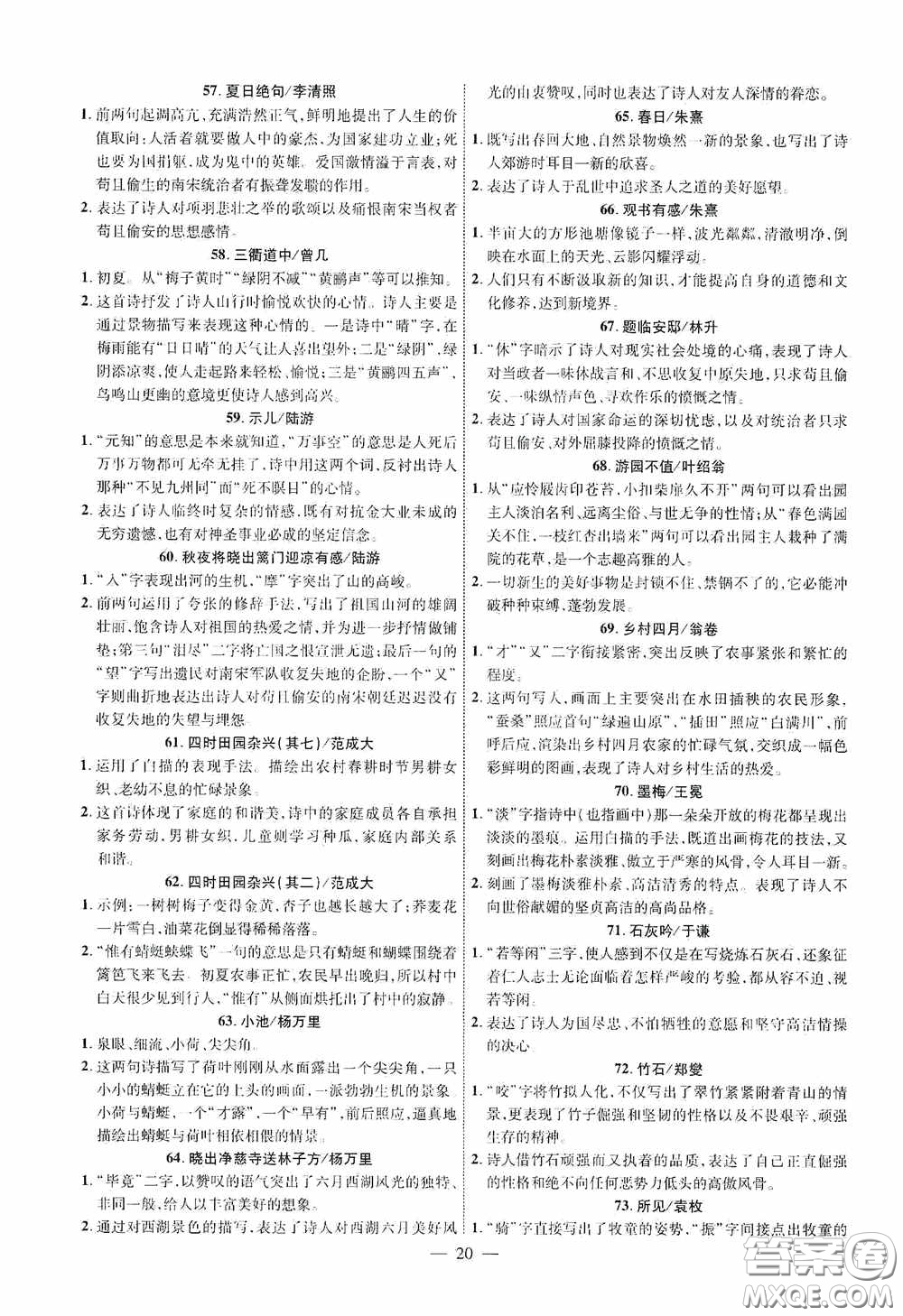 2020陜西中考總復(fù)習(xí)優(yōu)化指導(dǎo)語(yǔ)文精講版答案