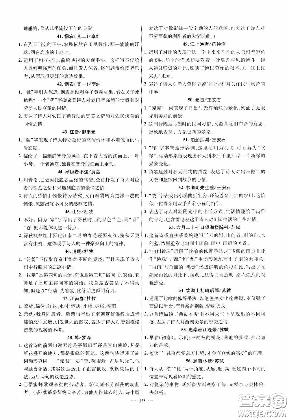 2020陜西中考總復(fù)習(xí)優(yōu)化指導(dǎo)語(yǔ)文精講版答案