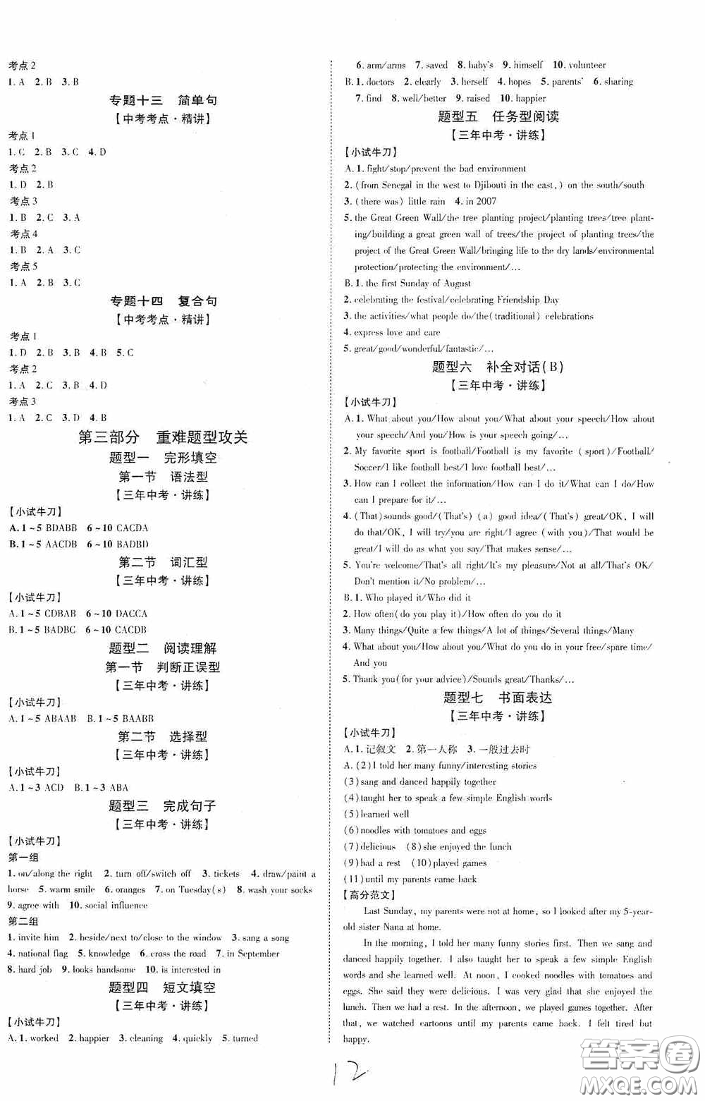 世界圖書出版公司2020陜西中考總復(fù)習(xí)優(yōu)化指導(dǎo)精講版英語人教版答案