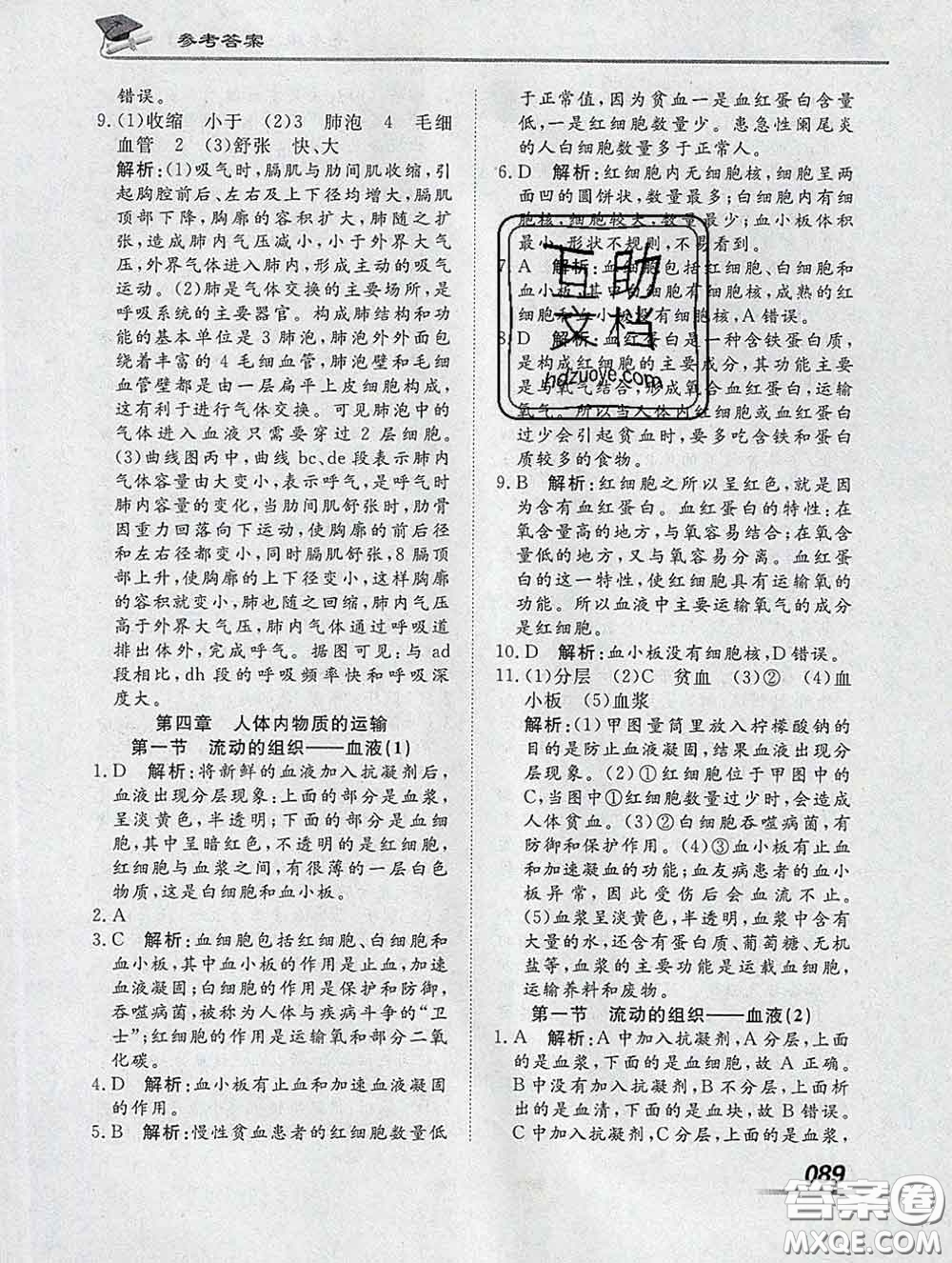 2020一川教育學(xué)考A+課堂檢測10分鐘七年級生物下冊人教版答案