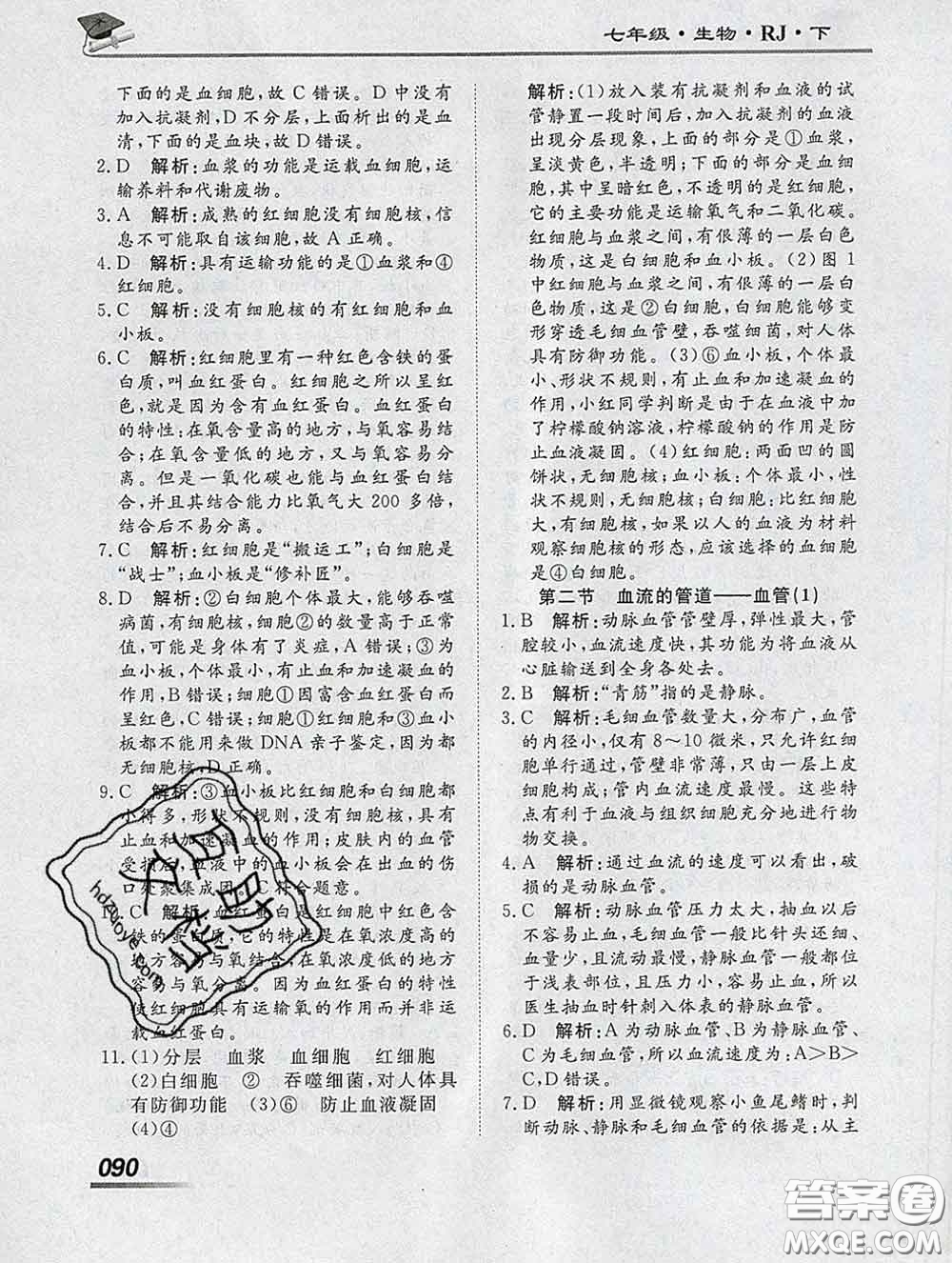 2020一川教育學(xué)考A+課堂檢測10分鐘七年級生物下冊人教版答案