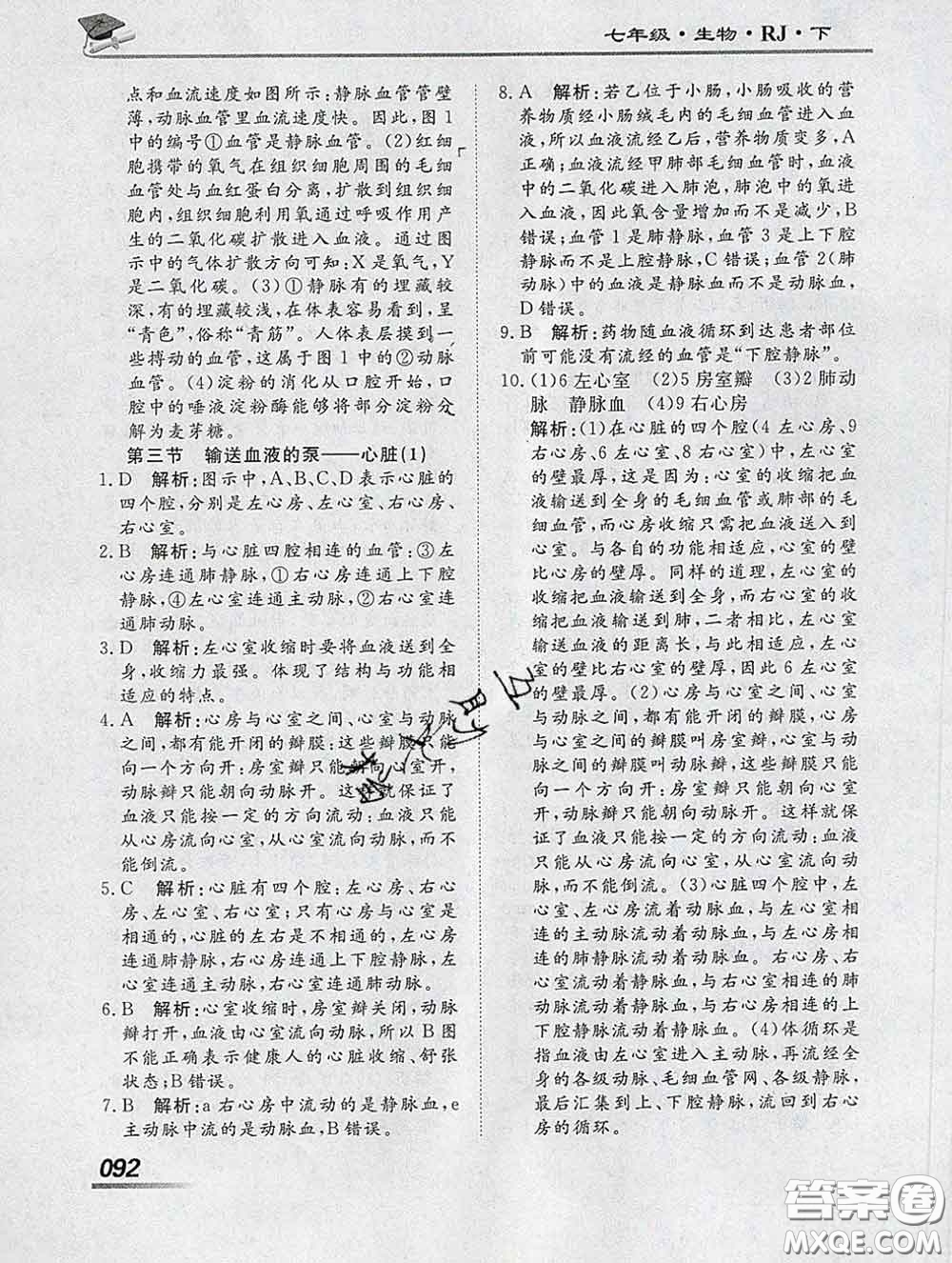 2020一川教育學(xué)考A+課堂檢測10分鐘七年級生物下冊人教版答案