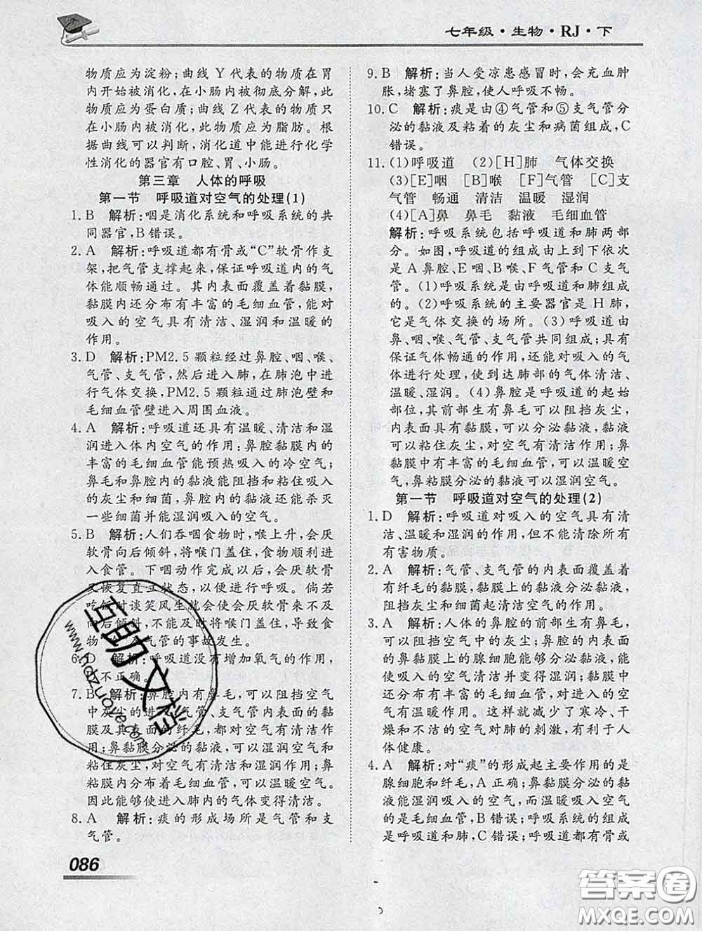 2020一川教育學(xué)考A+課堂檢測10分鐘七年級生物下冊人教版答案