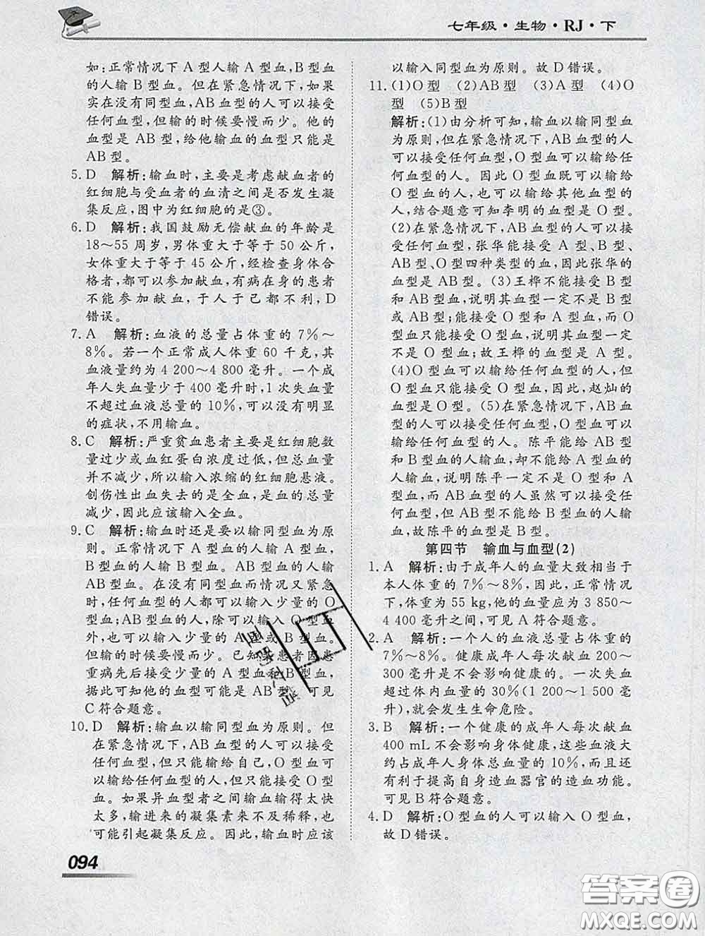 2020一川教育學(xué)考A+課堂檢測10分鐘七年級生物下冊人教版答案