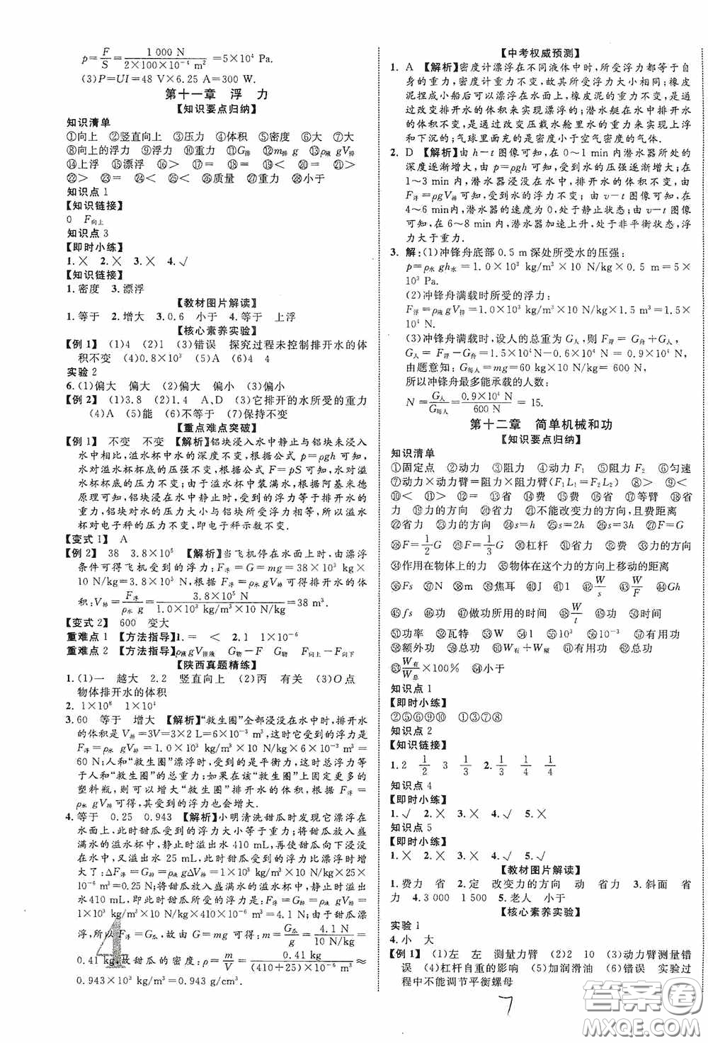 世界圖書出版公司2020陜西中考總復(fù)習(xí)優(yōu)化指導(dǎo)精講版物理答案