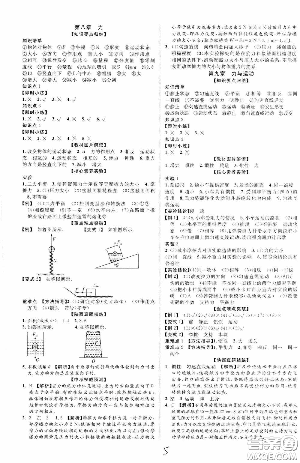 世界圖書出版公司2020陜西中考總復(fù)習(xí)優(yōu)化指導(dǎo)精講版物理答案