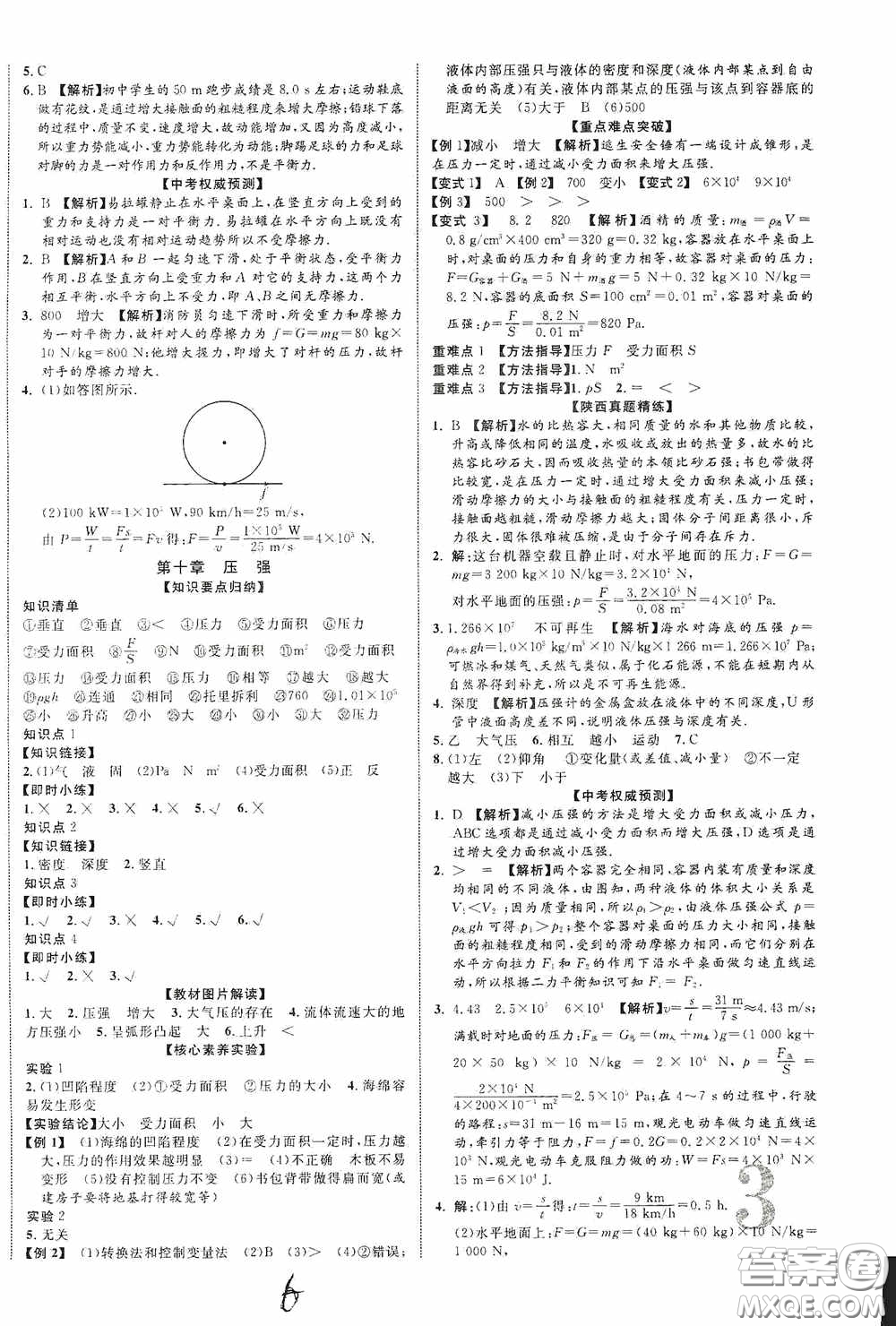 世界圖書出版公司2020陜西中考總復(fù)習(xí)優(yōu)化指導(dǎo)精講版物理答案