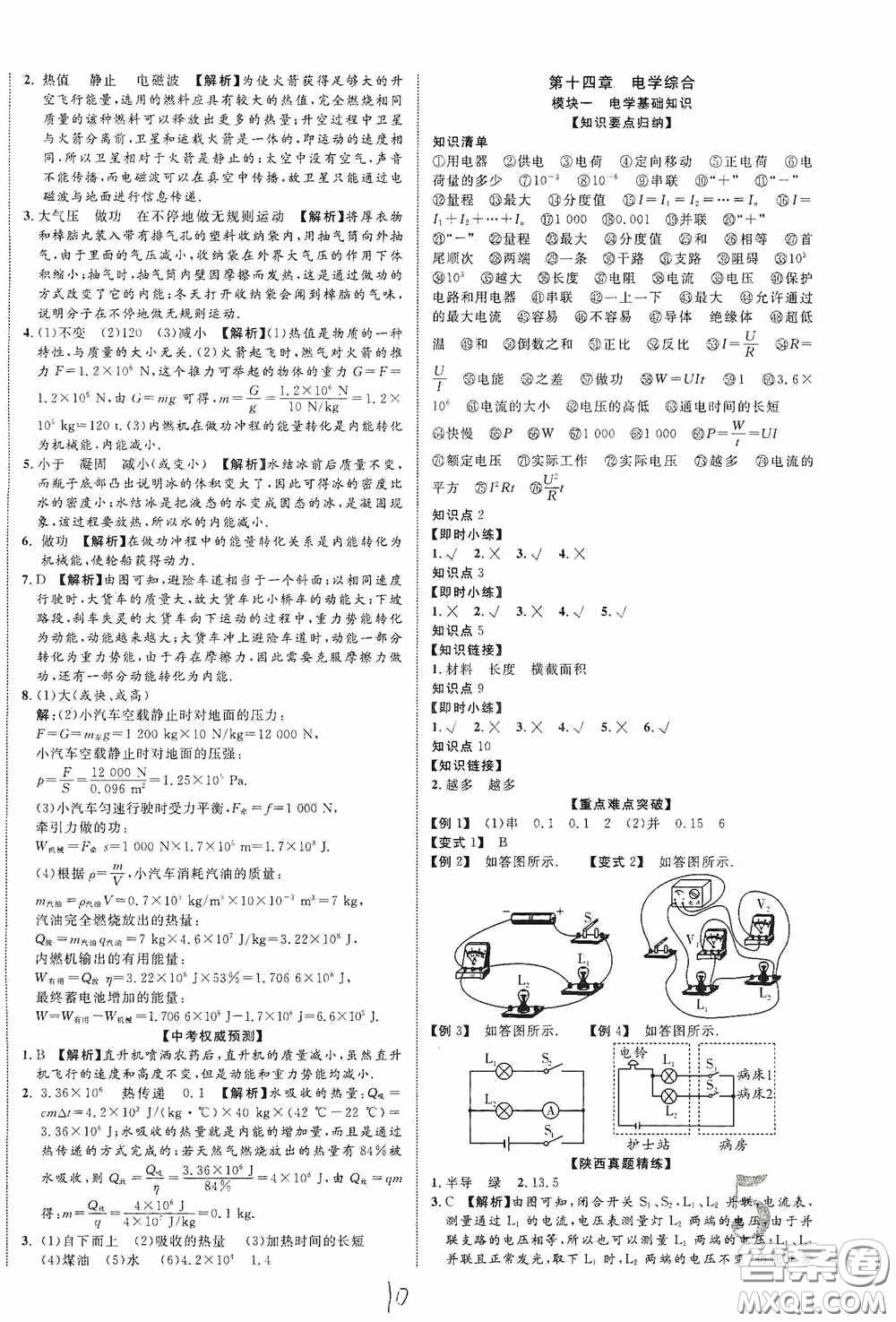 世界圖書出版公司2020陜西中考總復(fù)習(xí)優(yōu)化指導(dǎo)精講版物理答案