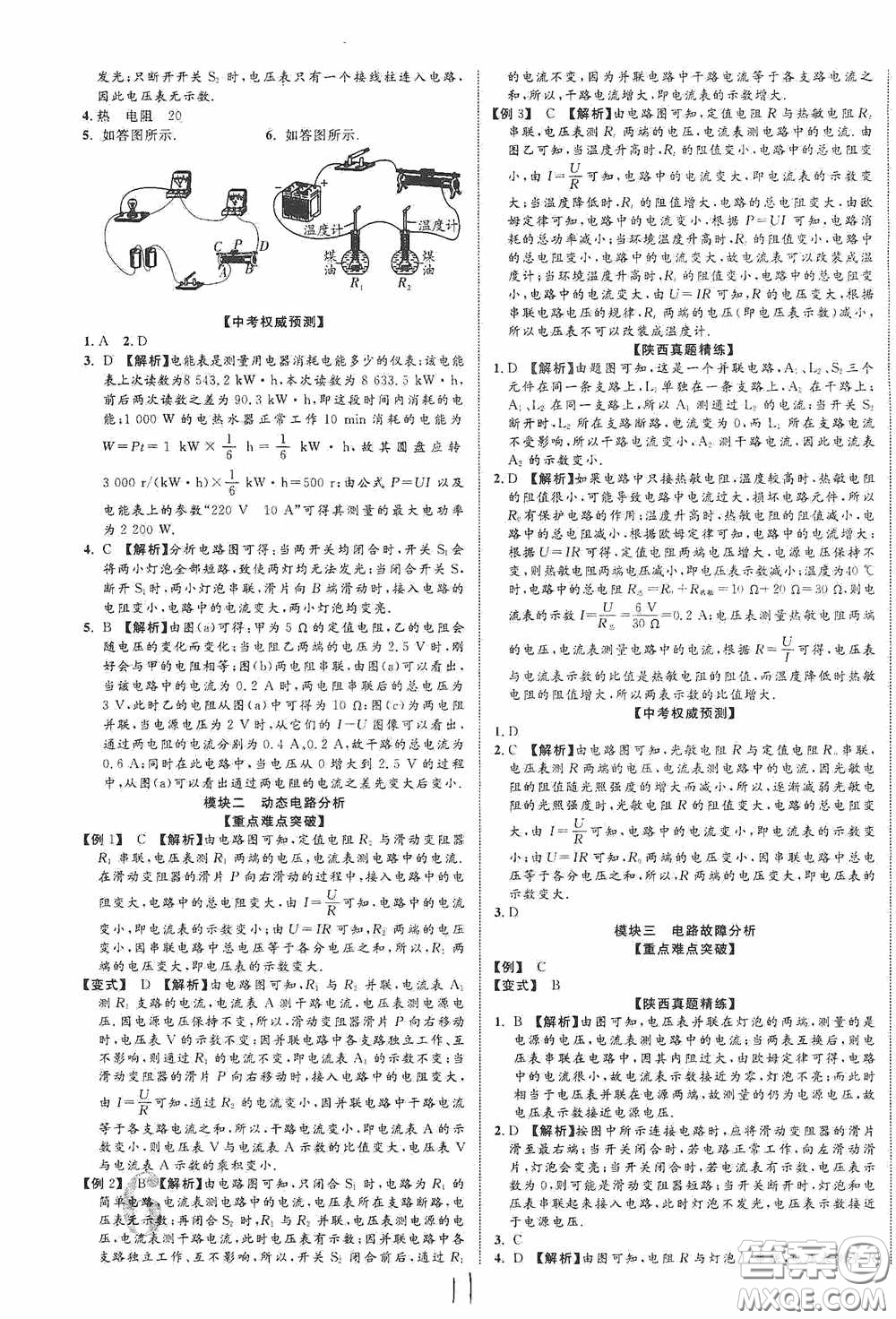 世界圖書出版公司2020陜西中考總復(fù)習(xí)優(yōu)化指導(dǎo)精講版物理答案