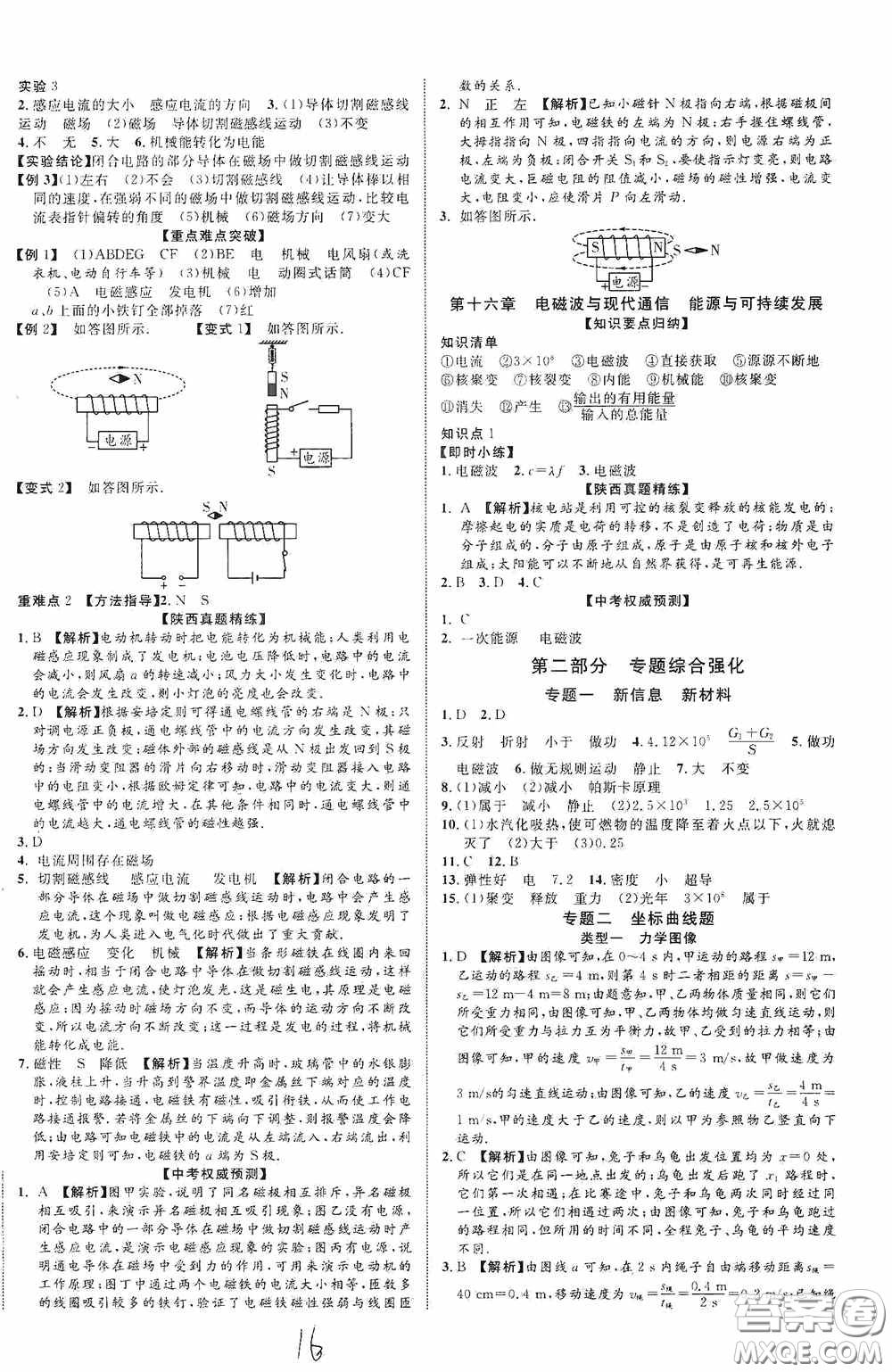 世界圖書出版公司2020陜西中考總復(fù)習(xí)優(yōu)化指導(dǎo)精講版物理答案