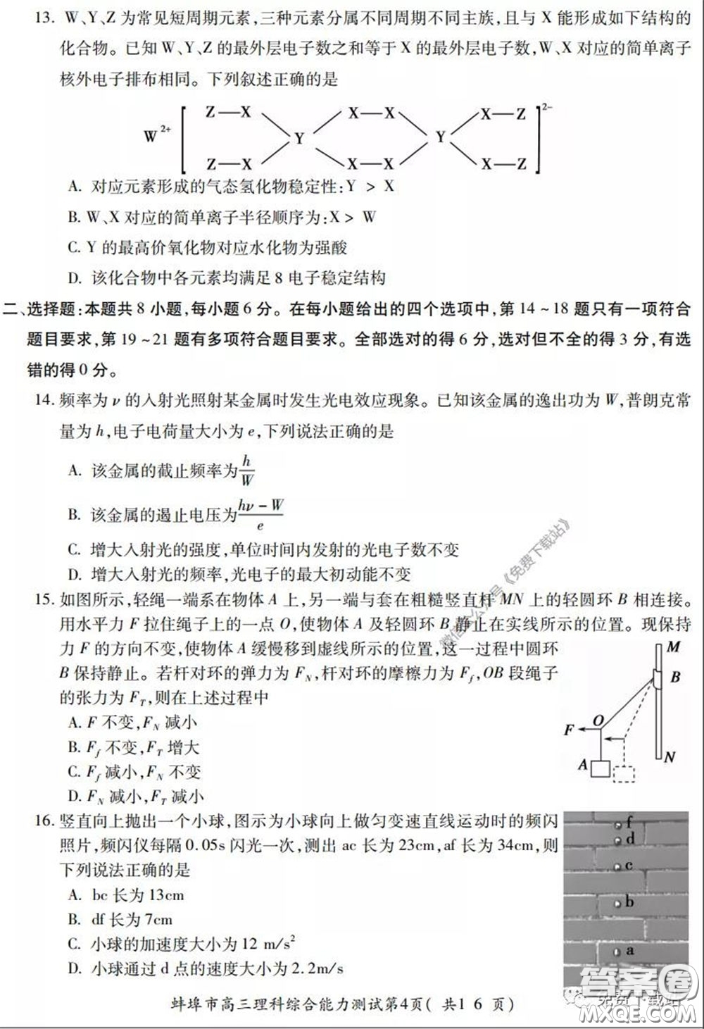 蚌埠市2020屆高三年級第三次教學質量檢查考試理科綜合試題及答案