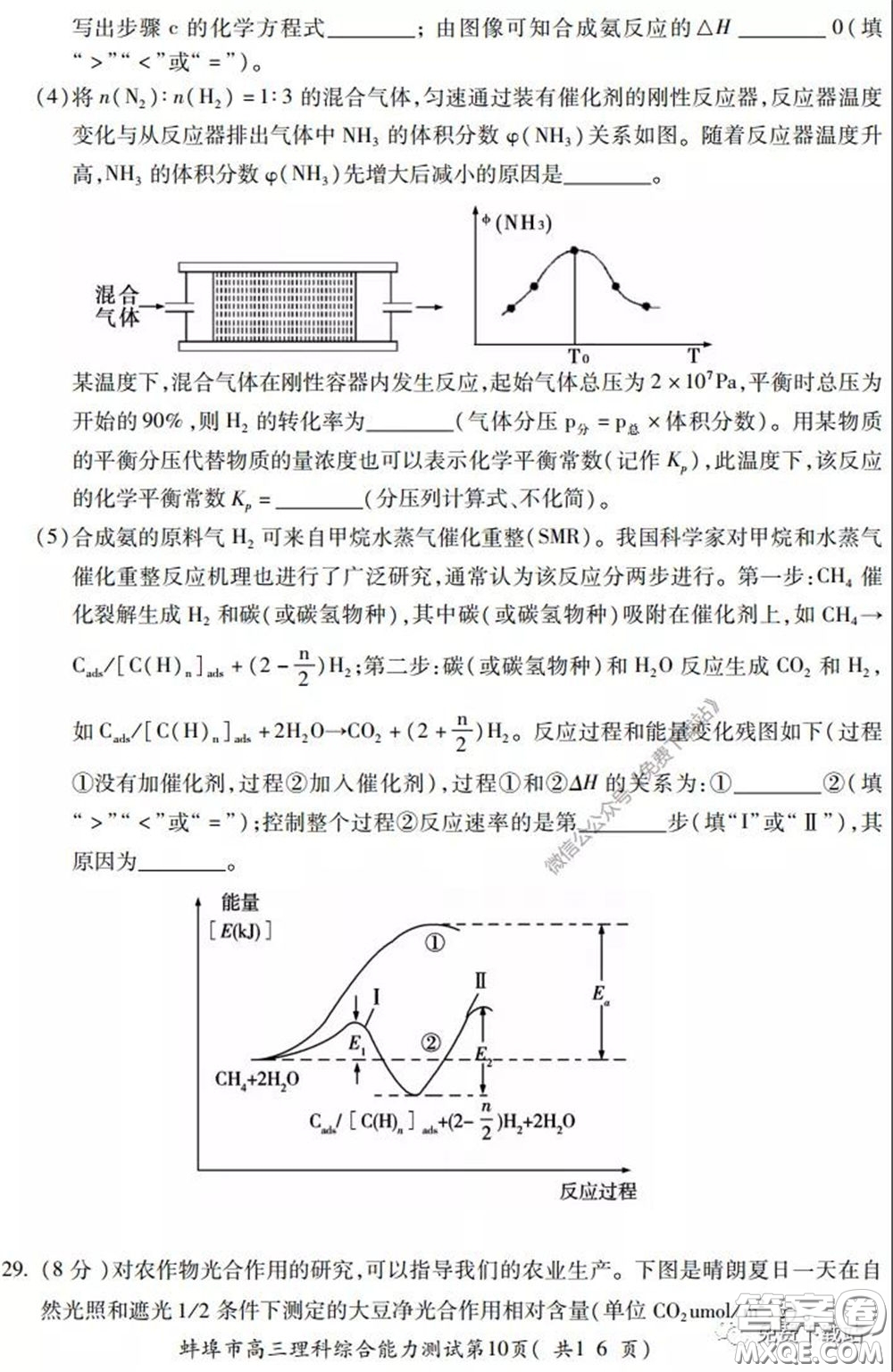 蚌埠市2020屆高三年級第三次教學質量檢查考試理科綜合試題及答案