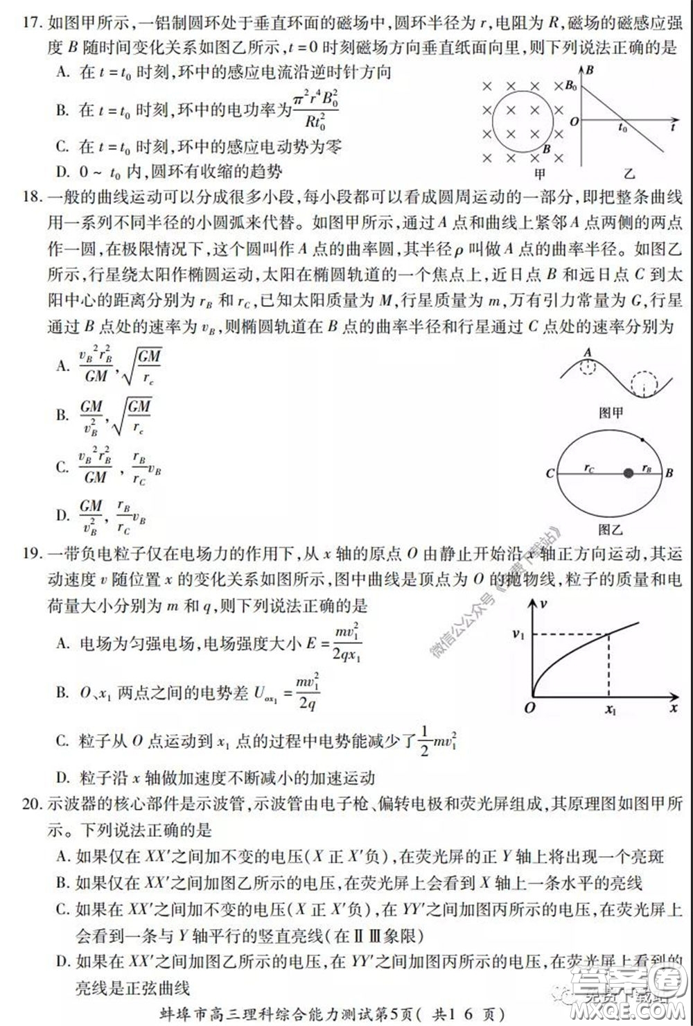 蚌埠市2020屆高三年級第三次教學質量檢查考試理科綜合試題及答案