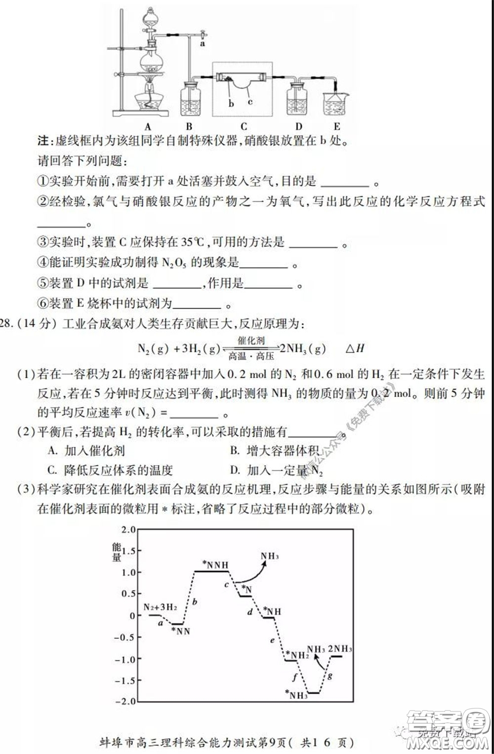 蚌埠市2020屆高三年級第三次教學質量檢查考試理科綜合試題及答案