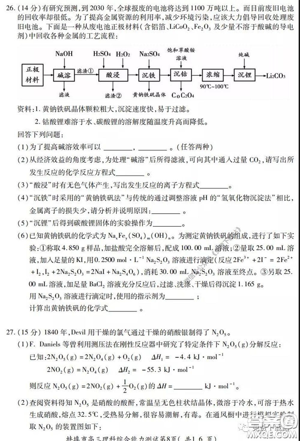 蚌埠市2020屆高三年級第三次教學質量檢查考試理科綜合試題及答案