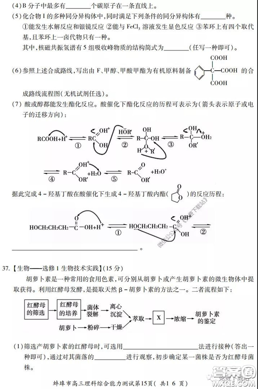 蚌埠市2020屆高三年級第三次教學質量檢查考試理科綜合試題及答案