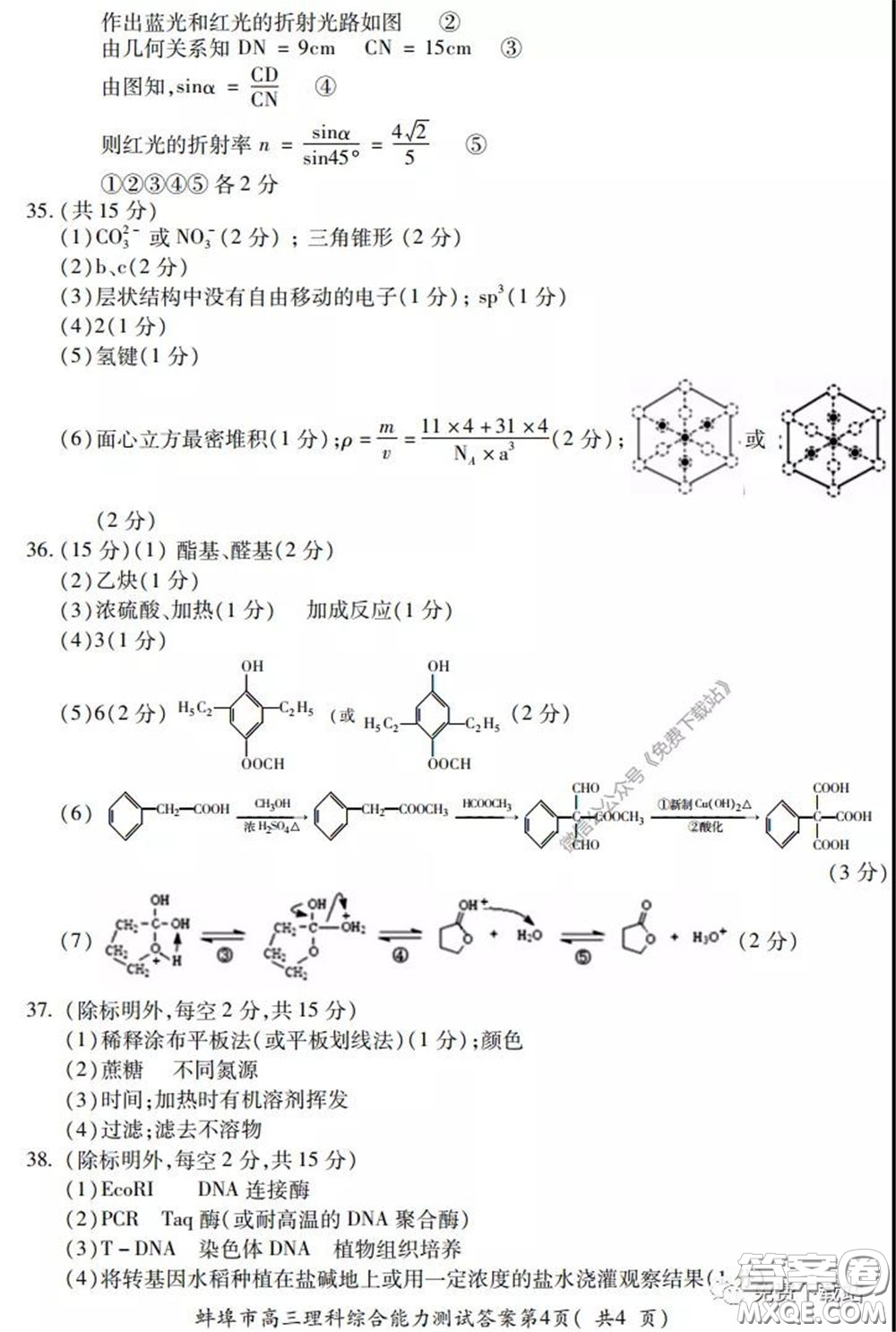 蚌埠市2020屆高三年級第三次教學質量檢查考試理科綜合試題及答案