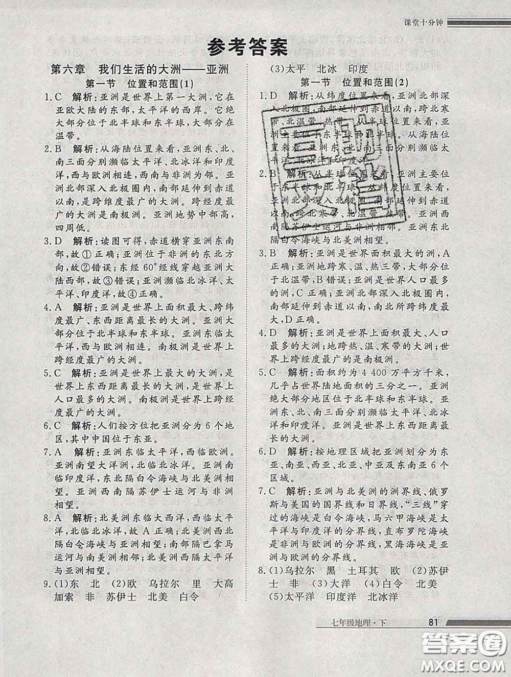 2020一川教育學(xué)考A+課堂檢測(cè)10分鐘七年級(jí)地理下冊(cè)人教版答案