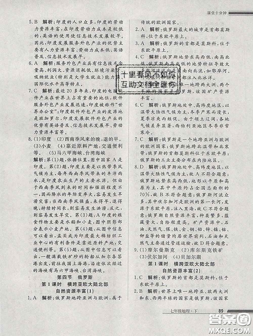 2020一川教育學(xué)考A+課堂檢測(cè)10分鐘七年級(jí)地理下冊(cè)人教版答案