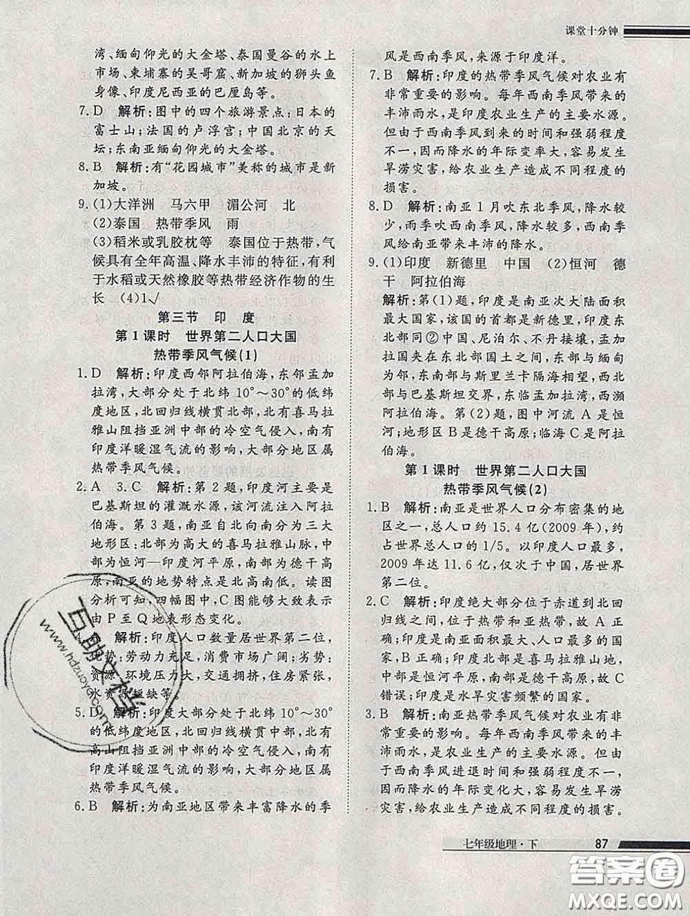 2020一川教育學(xué)考A+課堂檢測(cè)10分鐘七年級(jí)地理下冊(cè)人教版答案